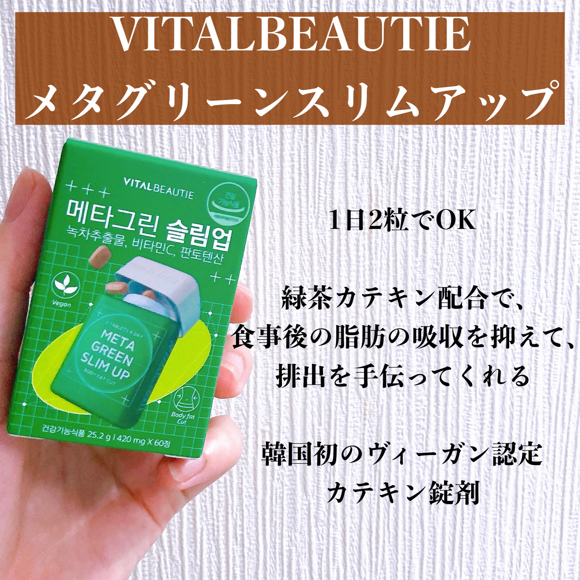 メタグリーンスリムアップ/VITALBEAUTIE/ボディサプリメントを使ったクチコミ（2枚目）