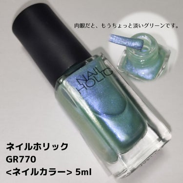 ネイルホリック Sheer pearl color GR770/ネイルホリック/マニキュアの画像