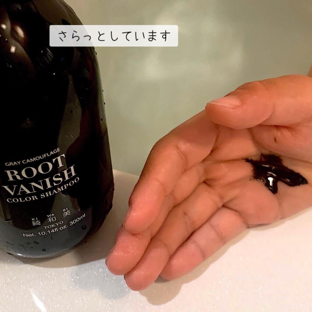 ROOT VANISH 白髪染めカラーシャンプー/ トリートメント/綺和美/市販シャンプーを使ったクチコミ（3枚目）