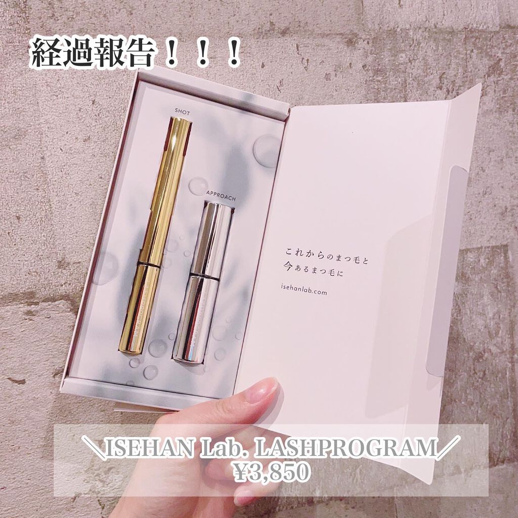 ラッシュプログラム /ISEHAN Lab./まつげ美容液を使ったクチコミ（1枚目）