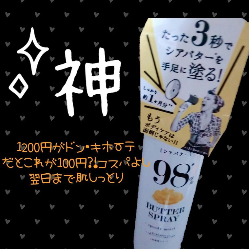 バタースプレー/ペリカン石鹸/ボディクリームを使ったクチコミ（1枚目）