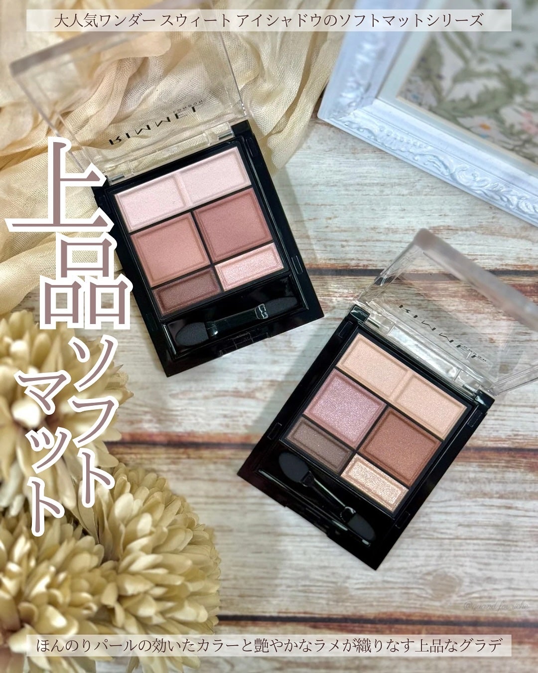 ワンダー スウィート アイシャドウ ソフトマット/リンメル ロンドン/アイシャドウパレットを使ったクチコミ(1枚目)