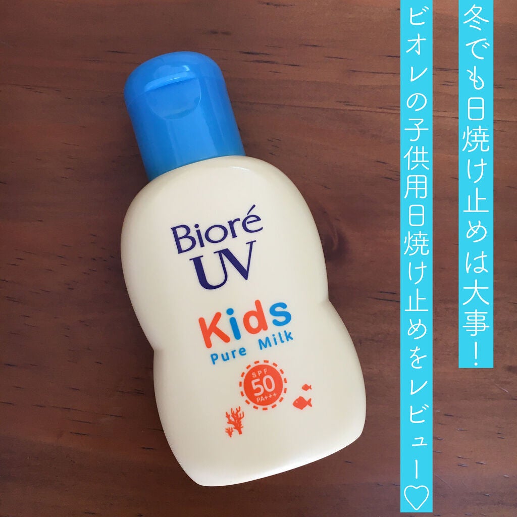 ビオレUV キッズピュアミルク/ビオレ/日焼け止めミルクを使ったクチコミ(1枚目)