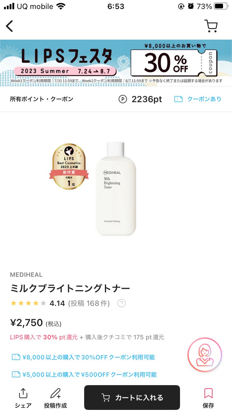 ミルクブライトニングトナー/MEDIHEAL/化粧水を使ったクチコミ(10枚目)