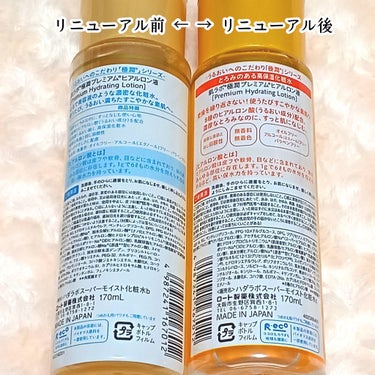 極潤プレミアムヒアルロン液(ハダラボスーパーモイスト化粧水c)/肌ラボ/化粧水を使ったクチコミ（4枚目）