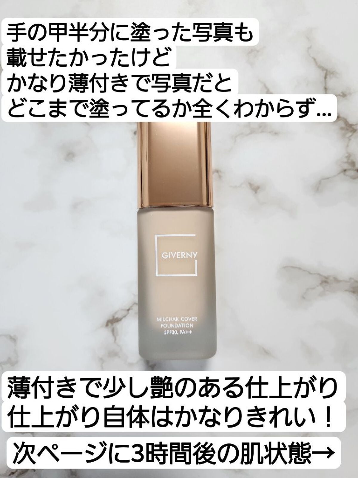密着カバーファンデーション/GIVERNY/リキッドファンデーションを使ったクチコミ(2枚目)