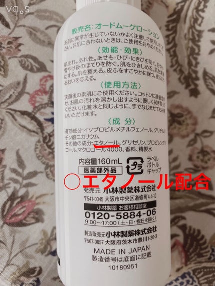 オードムーゲ 薬用ローション(ふきとり化粧水)/オードムーゲ/拭き取り化粧水を使ったクチコミ(2枚目)