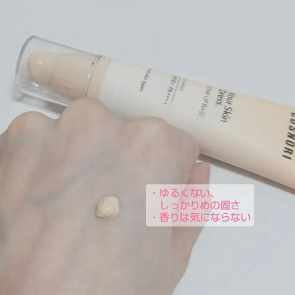 ユアースキンドレストーンアップベース/COSNORI/化粧下地を使ったクチコミ(2枚目)