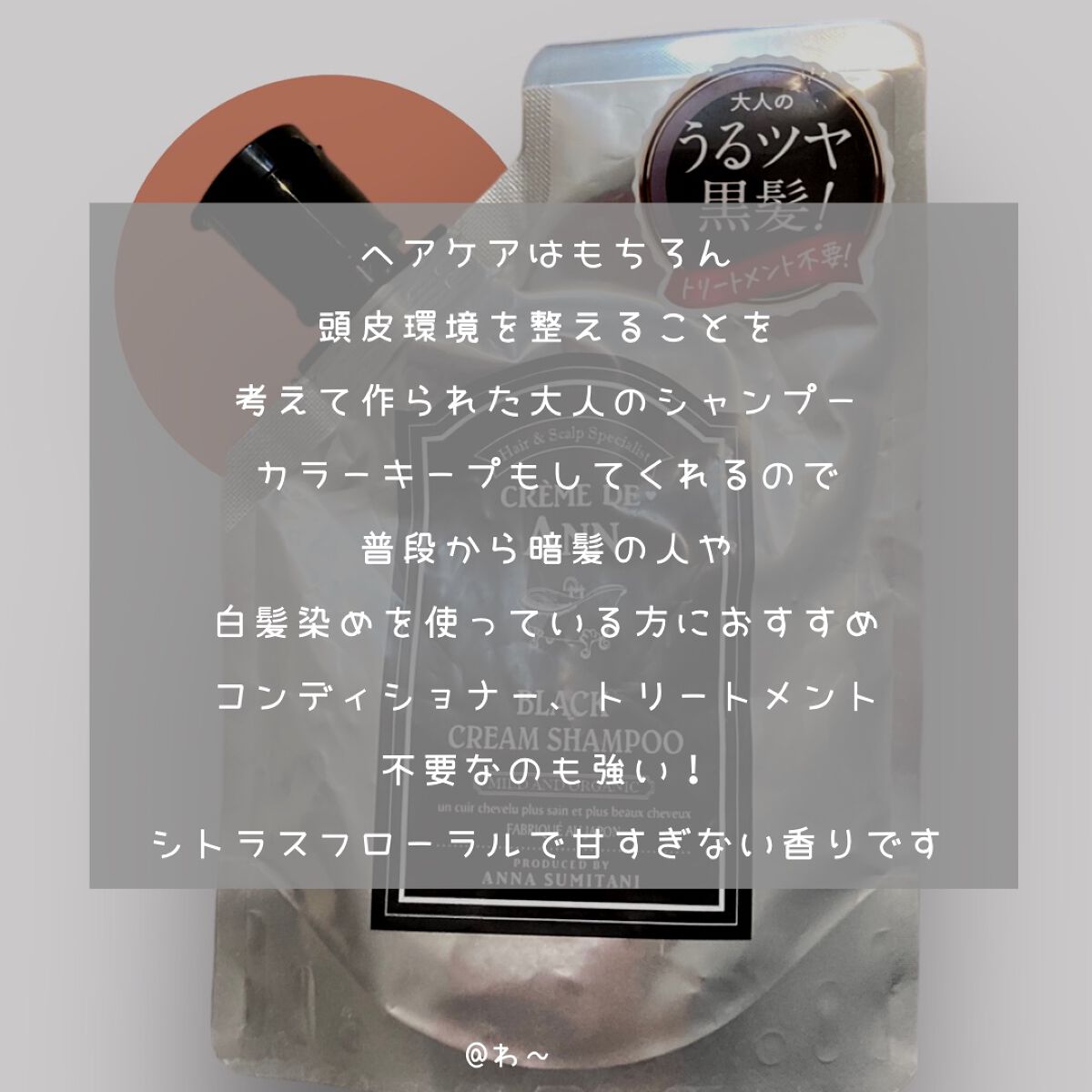 ブラッククリームシャンプー/creme de Ann/市販シャンプーを使ったクチコミ(2枚目)