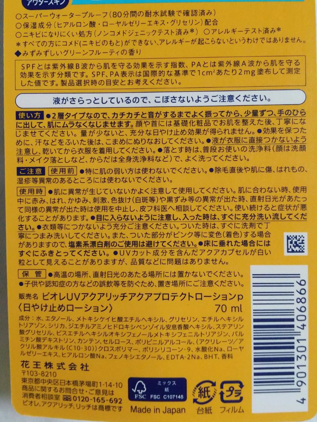 ビオレUV アクアリッチ アクアプロテクトローション(水層パック)/ビオレ/日焼け止めローションを使ったクチコミ（3枚目）