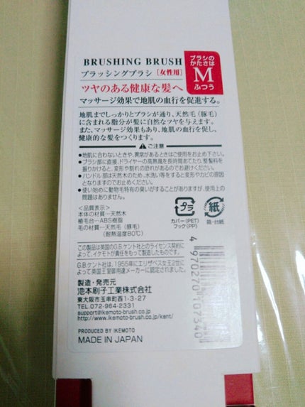 KENT ブラッシング ブラシ/池本刷子工業/ヘアブラシを使ったクチコミ(2枚目)