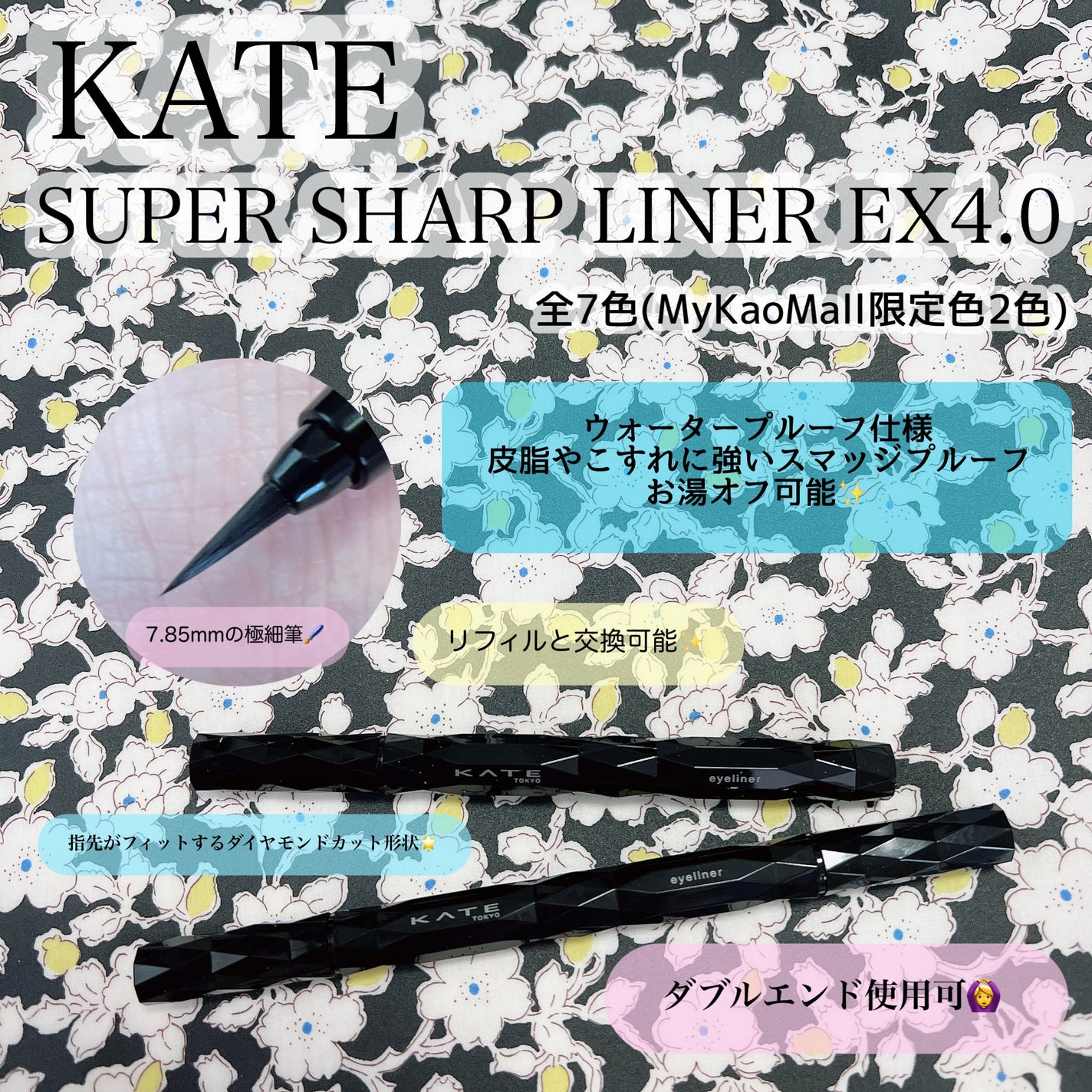 スーパーシャープライナーEX4.0/KATE/リキッドアイライナーを使ったクチコミ(1枚目)