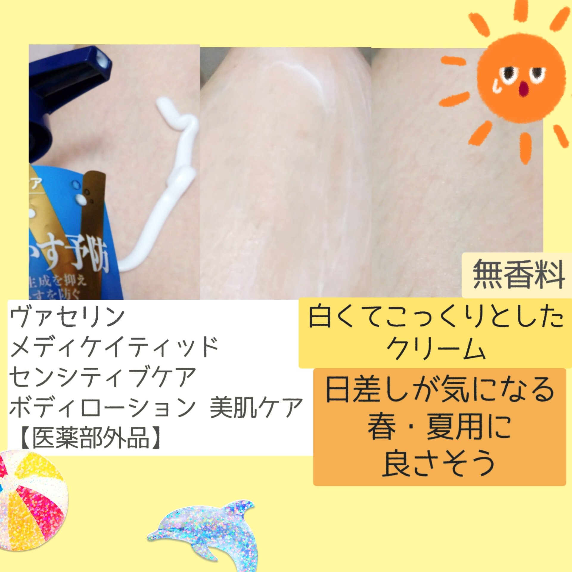 メディケイティッド センシティブケア ボディローション うるおいケア <医薬部外品>/ヴァセリン/ボディローションを使ったクチコミ（2枚目）