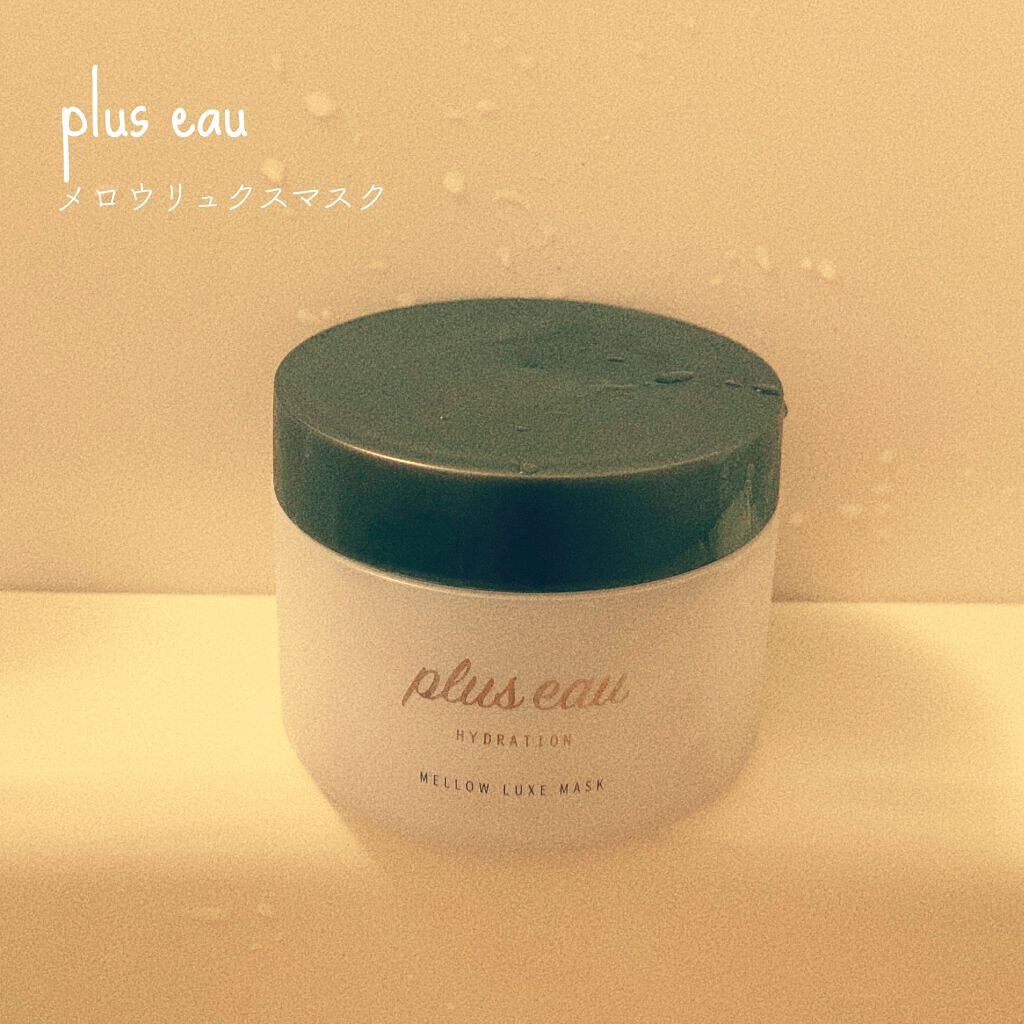 プリュスオー メロウリュクスマスク ジャータイプ/plus eau/ヘアマスク・ヘアパックを使ったクチコミ(1枚目)