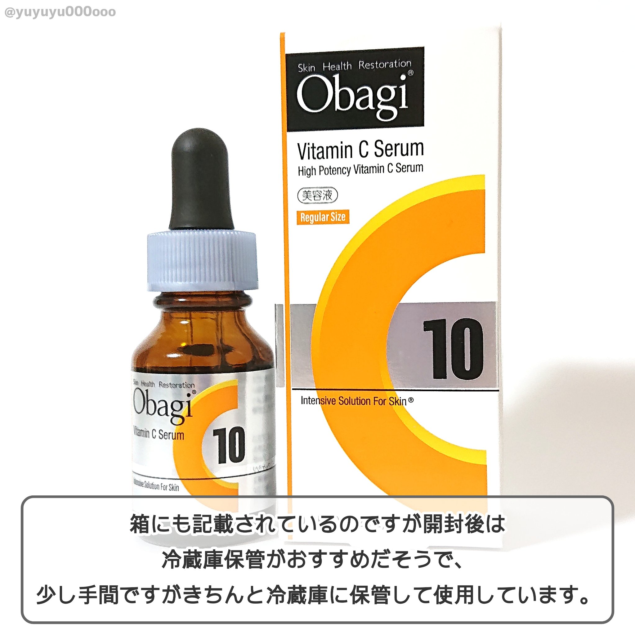 オバジC10セラム 12ml/オバジ/美容液を使ったクチコミ（3枚目）