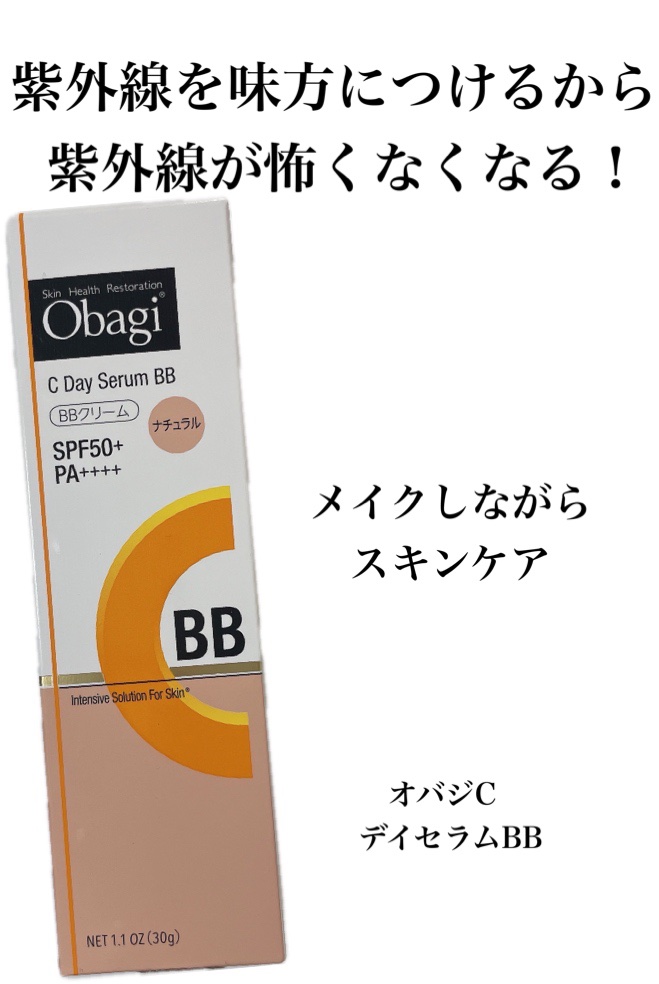 オバジC デイセラムBB/オバジ/BBクリームを使ったクチコミ（1枚目）