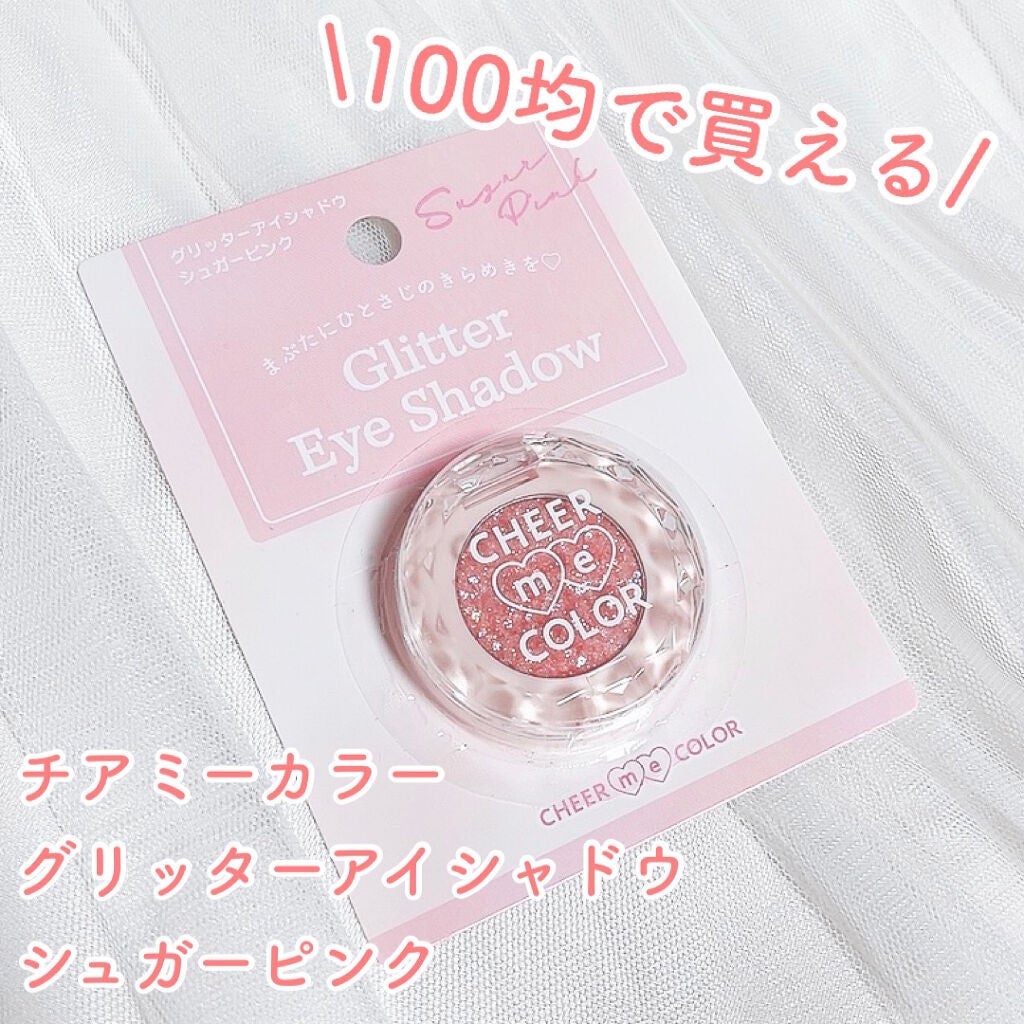チアミーカラーグリッターアイシャドウ/セリア/グリッターを使ったクチコミ(1枚目)