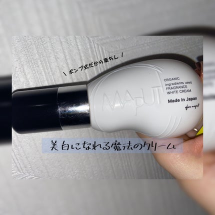オーガニックフレグランスホワイトクリーム/MAPUTI/デリケートゾーンケアを使ったクチコミ(1枚目)