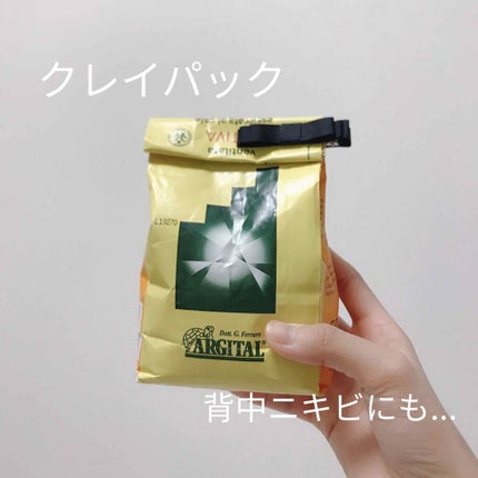 グリーンクレイパウダー アクティブ(全身用)/ARGITAL/無機塩系入浴剤を使ったクチコミ(1枚目)