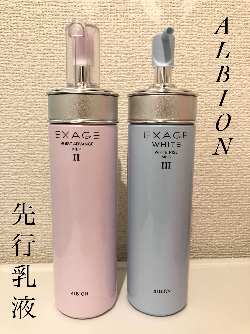 エクサージュ モイスト アドバンス ミルク II/ALBION/乳液を使ったクチコミ（1枚目）