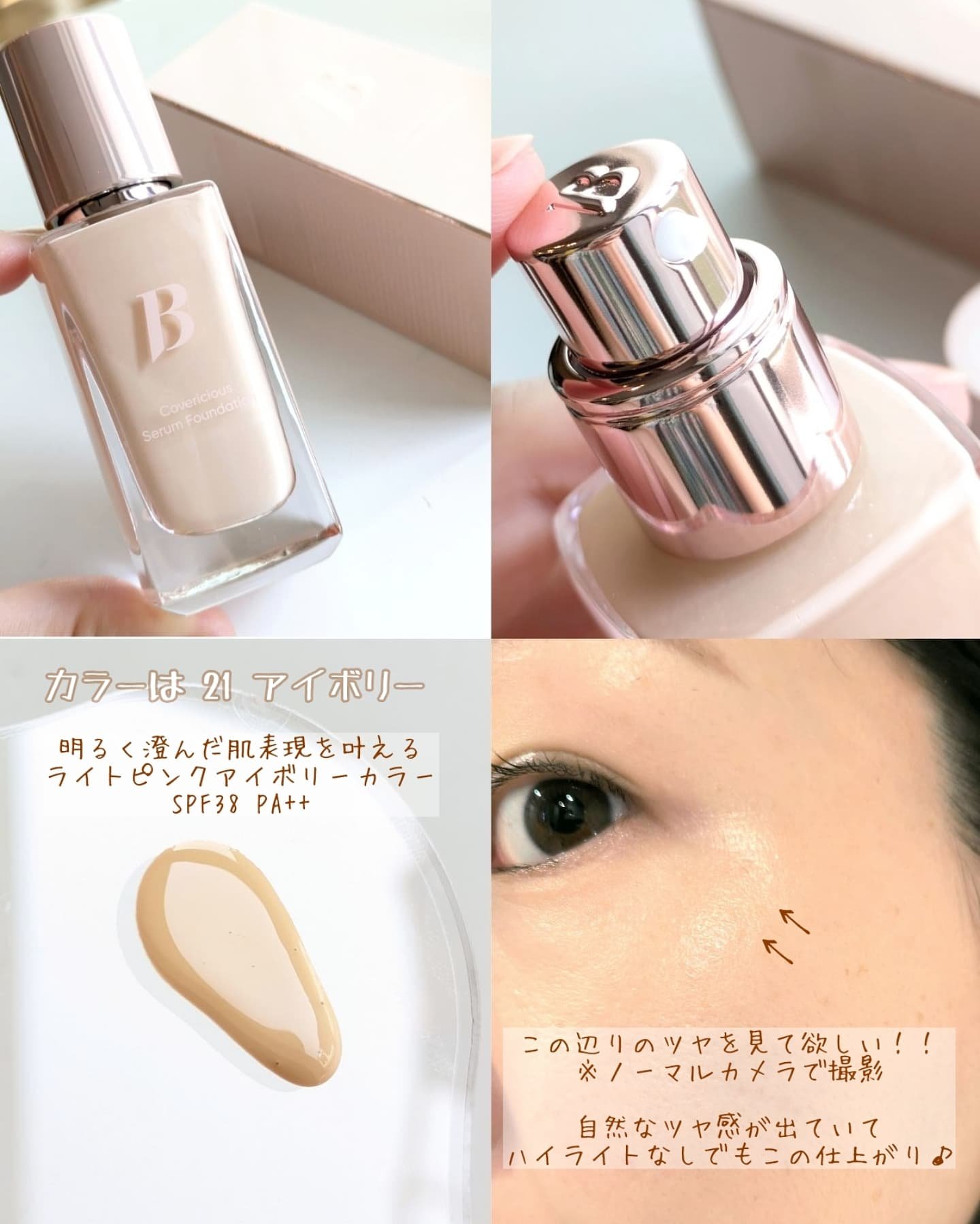 カバーリシャスセラムファンデーション/BANILA CO/リキッドファンデーションを使ったクチコミ（3枚目）