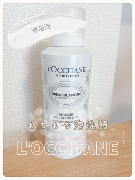 レーヌブランシュ イルミネイティングクレンジングフォーム/L'OCCITANE/洗顔フォームを使ったクチコミ(1枚目)