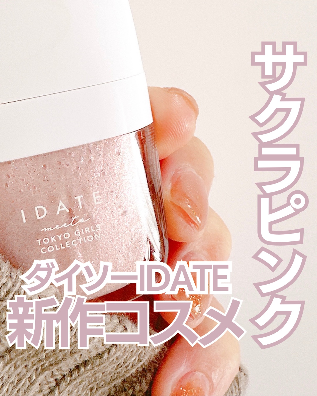 アイデイト アイカラーリキッド 06/IDATE/リキッドアイシャドウを使ったクチコミ（1枚目）