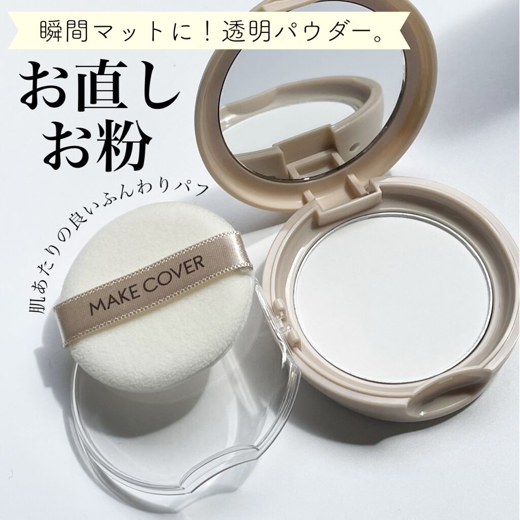 オイルリセット メイクカバーの口コミ 乾燥肌におすすめのプレストパウダー 最高のお直しパウダーに By Sumomo Maquiaインフルエンサー 混合肌 代前半 Lips