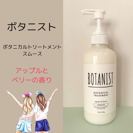 ボタニカルシャンプー/トリートメント(スムース) /BOTANIST/シャンプー・コンディショナーを使ったクチコミ(6枚目)