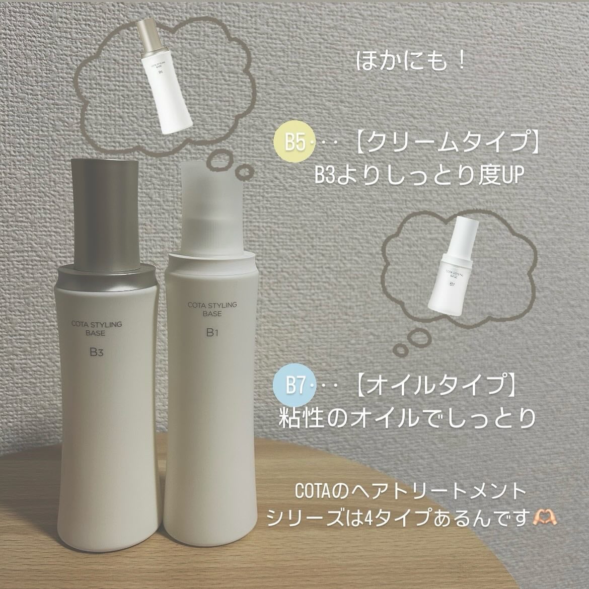 コタスタイリング ベース B7/コタ/ヘアオイルを使ったクチコミ(5枚目)