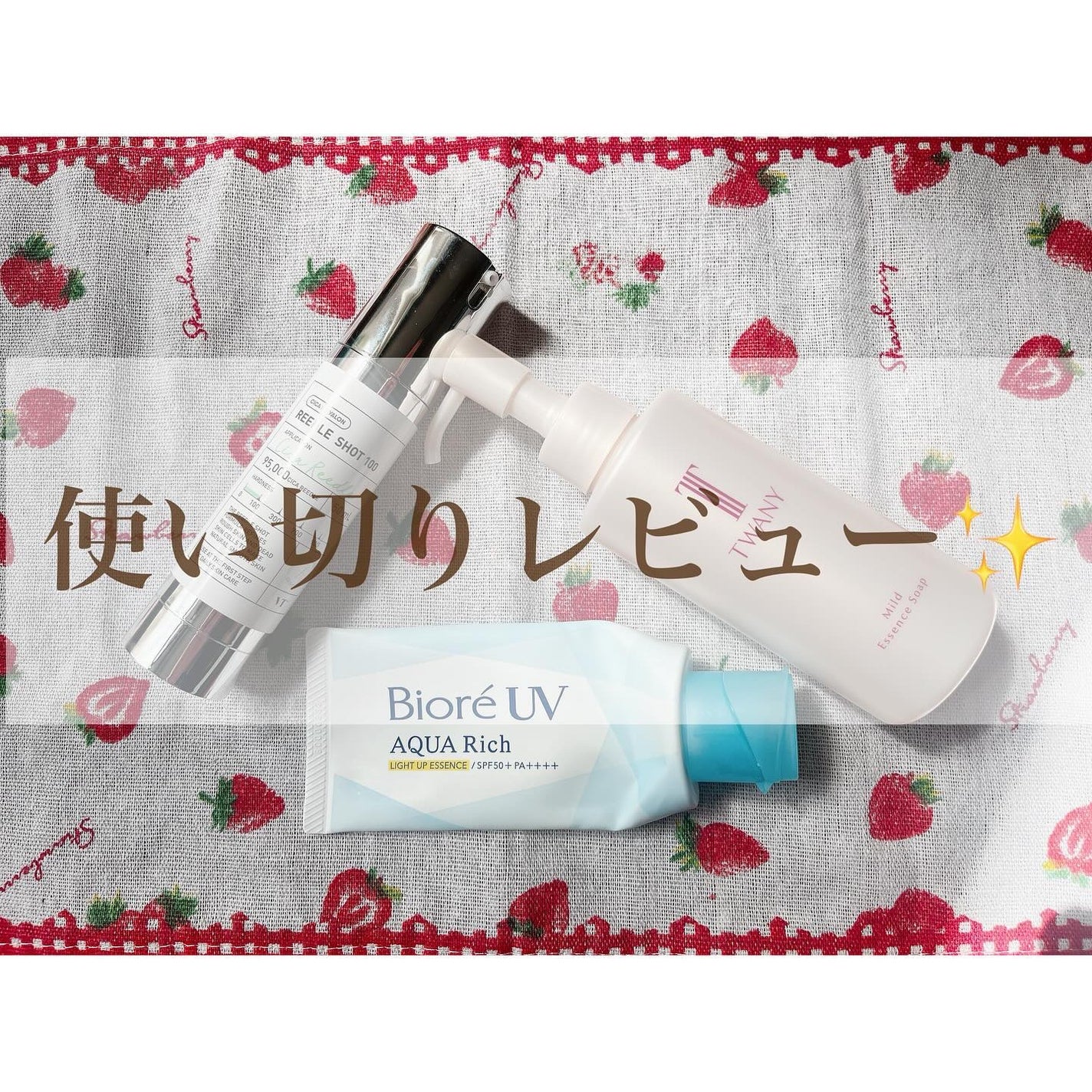 ビオレUV アクアリッチ ライトアップエッセンス/ビオレ/日焼け止めクリームを使ったクチコミ(1枚目)