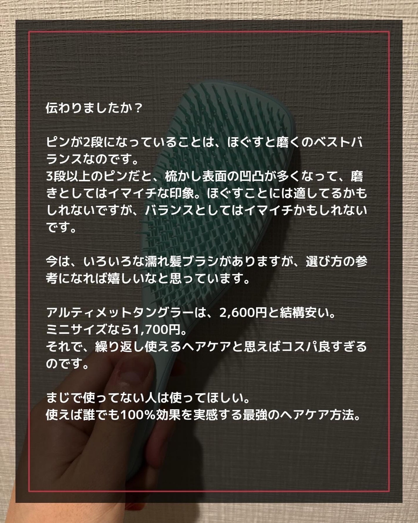 タングルティーザー ザ・アルティメットディタングラー/TANGLE TEEZER/ヘアブラシを使ったクチコミ(5枚目)