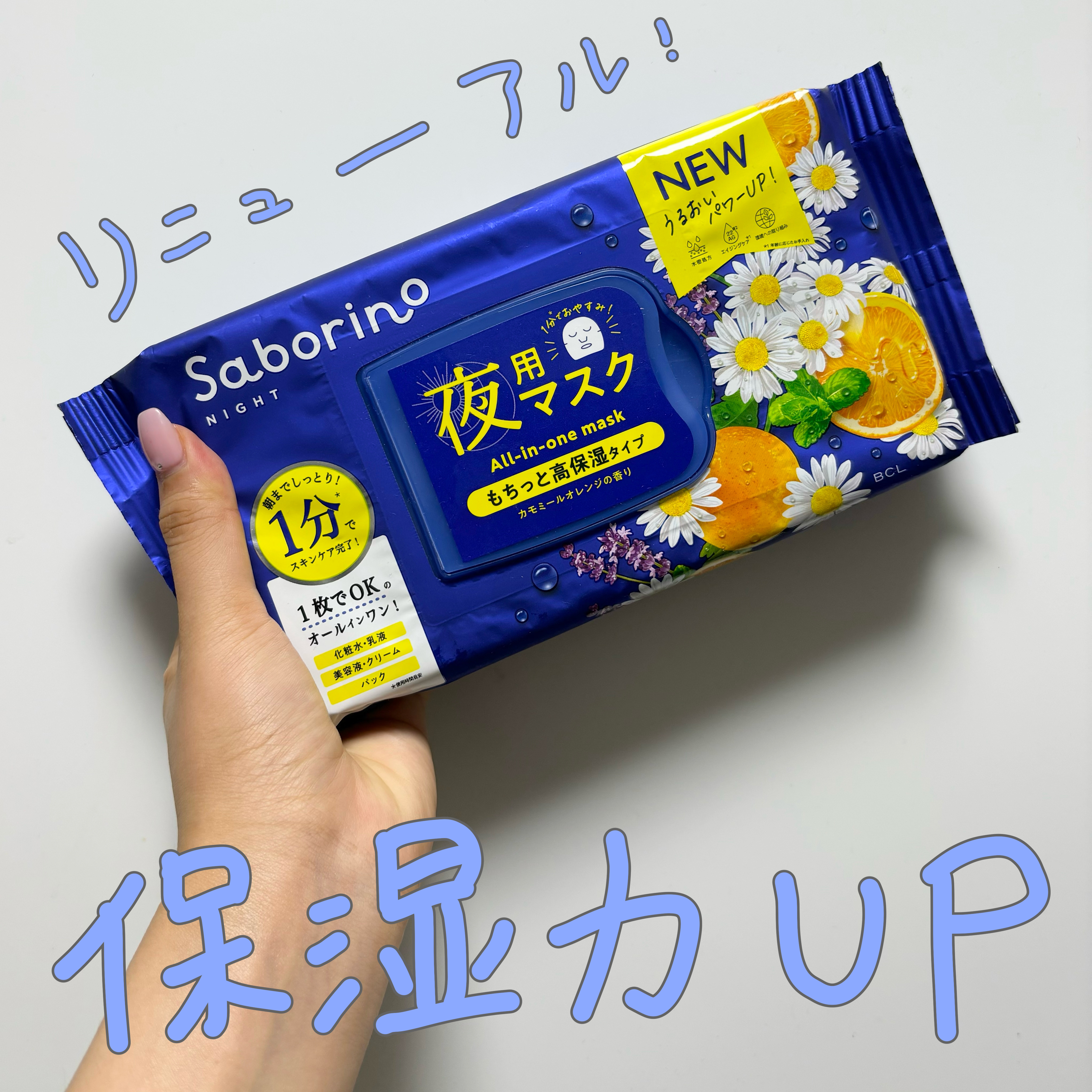 お疲れさマスク N/サボリーノ/シートマスク・パックを使ったクチコミ（1枚目）