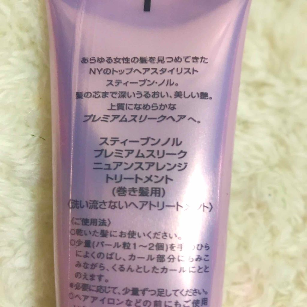 プレミアムスリーク ニュアンスアレンジ トリートメント(パーマヘア用)/スティーブンノル ニューヨーク/アウトバストリートメントを使ったクチコミ（2枚目）