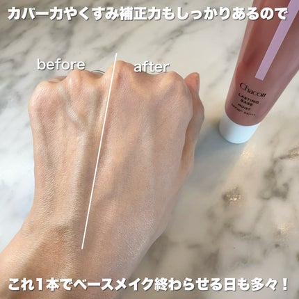ラスティングベース モイストC/チャコット・コスメティクス/化粧下地を使ったクチコミ(3枚目)