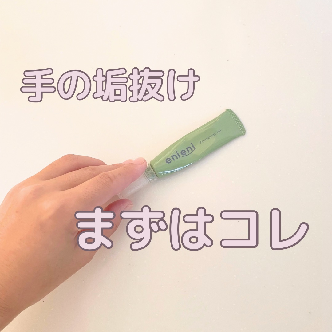 ポニキウムオイル/enieni /ネイルオイル・トリートメントを使ったクチコミ（1枚目）