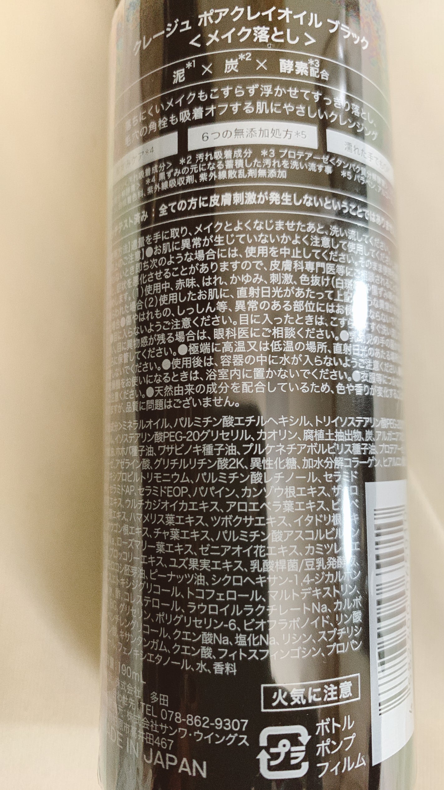 ポアクレイオイル ブラック/CLAYGE/オイルクレンジングを使ったクチコミ(2枚目)