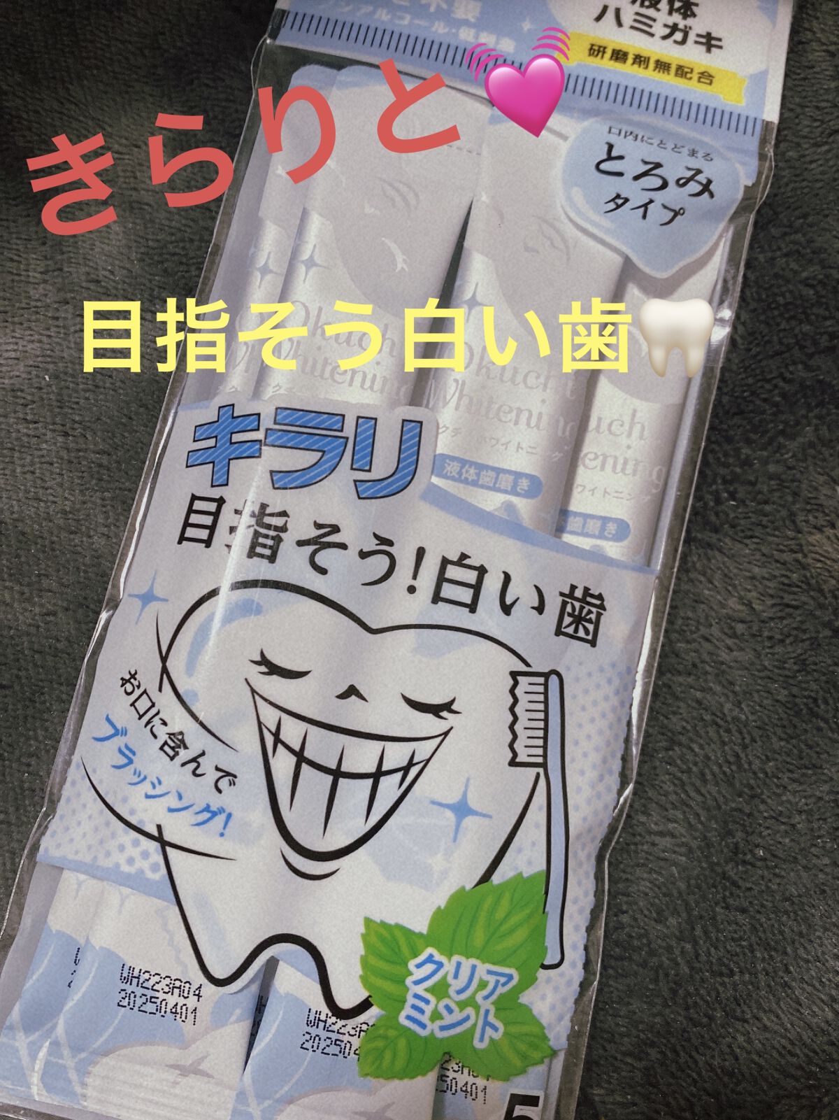 オクチホワイトニング(液体ハミガキ)/オクチシリーズ/歯磨き粉を使ったクチコミ（1枚目）