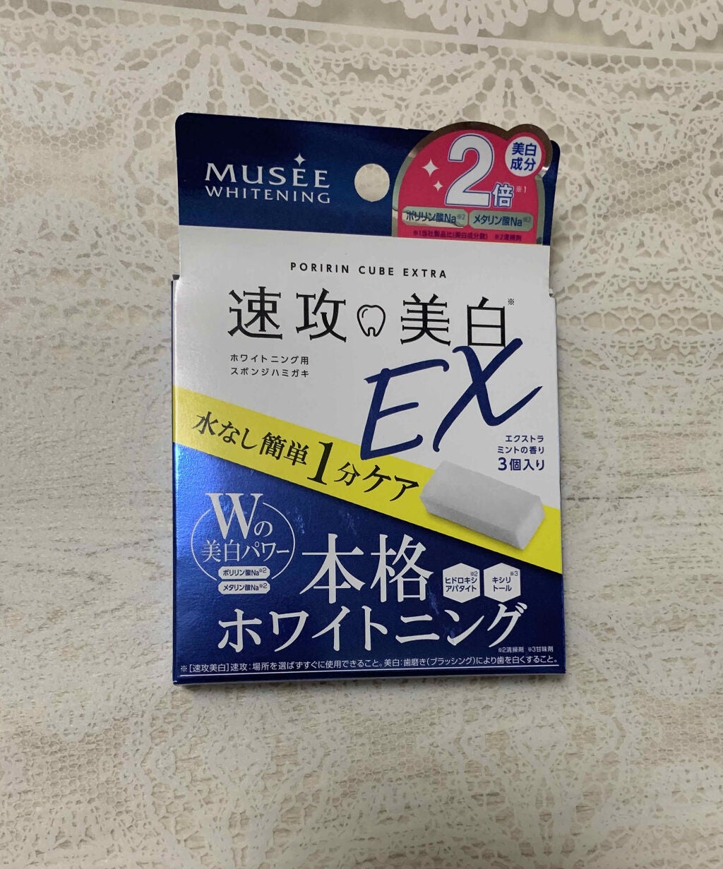 ミュゼホワイトニング 速攻美白 ポリリンキューブEX/ミュゼホワイトニング/歯磨き粉を使ったクチコミ(1枚目)