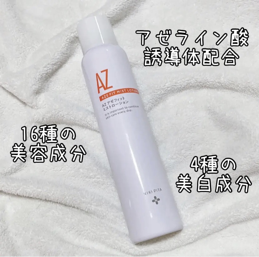 アゼフィットミストローション/NIKI PITA/ミスト状化粧水を使ったクチコミ（1枚目）