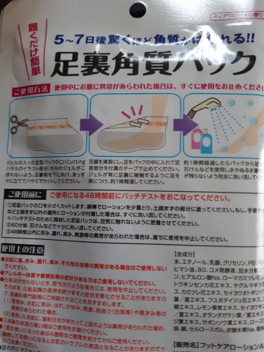 足裏角質パック ティアラローズの香り/EVERYYOU/レッグ・フットケアを使ったクチコミ(2枚目)