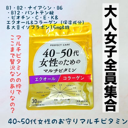 40-50代女性のためのマルチビタミン/PERFECT CARE/健康サプリメントを使ったクチコミ(1枚目)