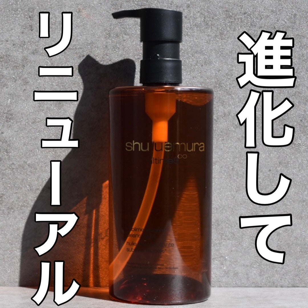 (旧)アルティム8∞ スブリム ビューティ クレンジング オイル/shu uemura/オイルクレンジングを使ったクチコミ(1枚目)