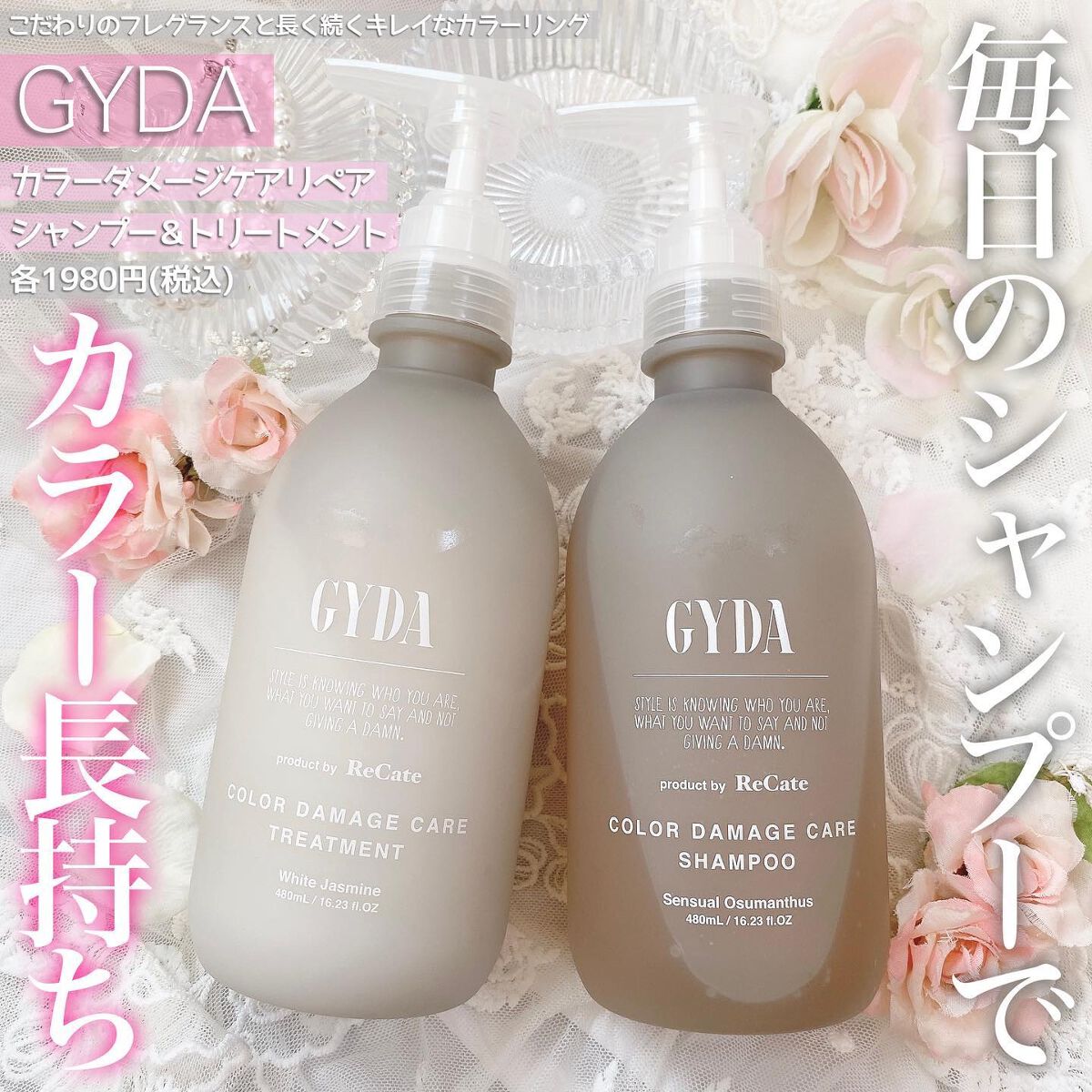 カラーダメージケアリペアシャンプー/トリートメント｜GYDA product by