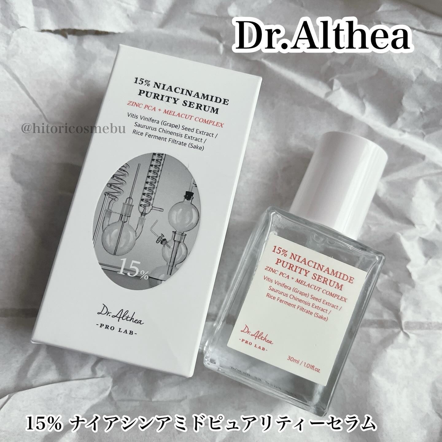 15%ナイアシンアミドピュアリティセラム/Dr.Althea/美容液を使ったクチコミ（1枚目）