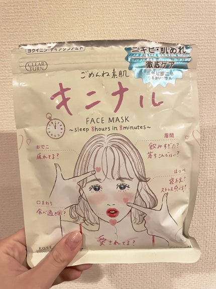 ごめんね素肌 キニナルマスク/クリアターン/シートマスク・パックを使ったクチコミ(1枚目)