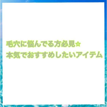 CNP Laboratory インビジブルピーリングブースターエッセンスのクチコミ「お久しぶりです！☺️

今回は私が使用した中で1番毛穴に効果があったものを紹介したいと思います.....」（1枚目）