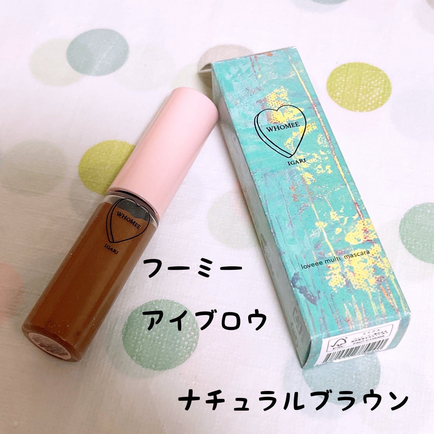 マルチマスカラ/WHOMEE/眉マスカラを使ったクチコミ(1枚目)