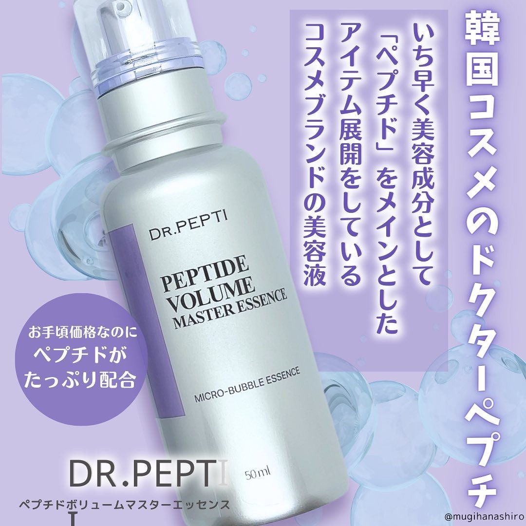 ペプチド ボリューム マスター エッセンス/DR.PEPTI/美容液を使ったクチコミ(2枚目)