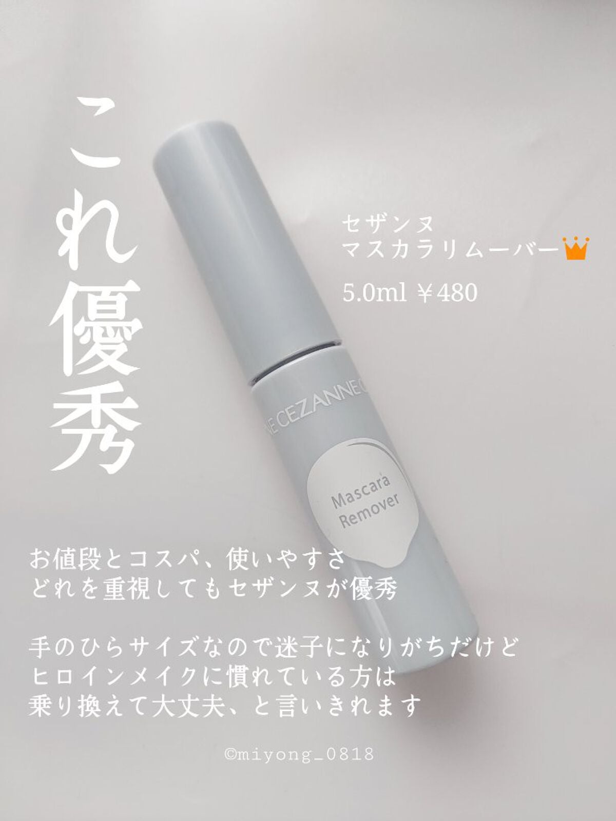 ヒロインメイクSP スピーディーマスカラリムーバー/ヒロインメイク/ポイントメイクリムーバーを使ったクチコミ(7枚目)